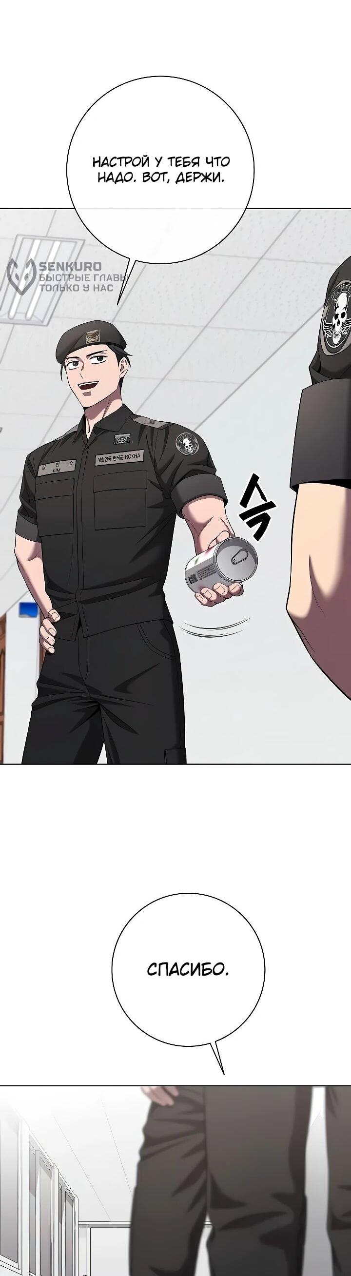 Манга Возвращение Тёмного Мага на военную службу - Глава 79 Страница 5