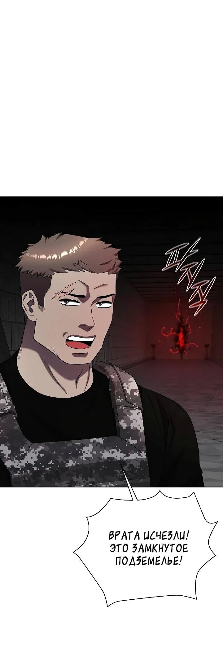 Манга Возвращение Тёмного Мага на военную службу - Глава 79 Страница 54