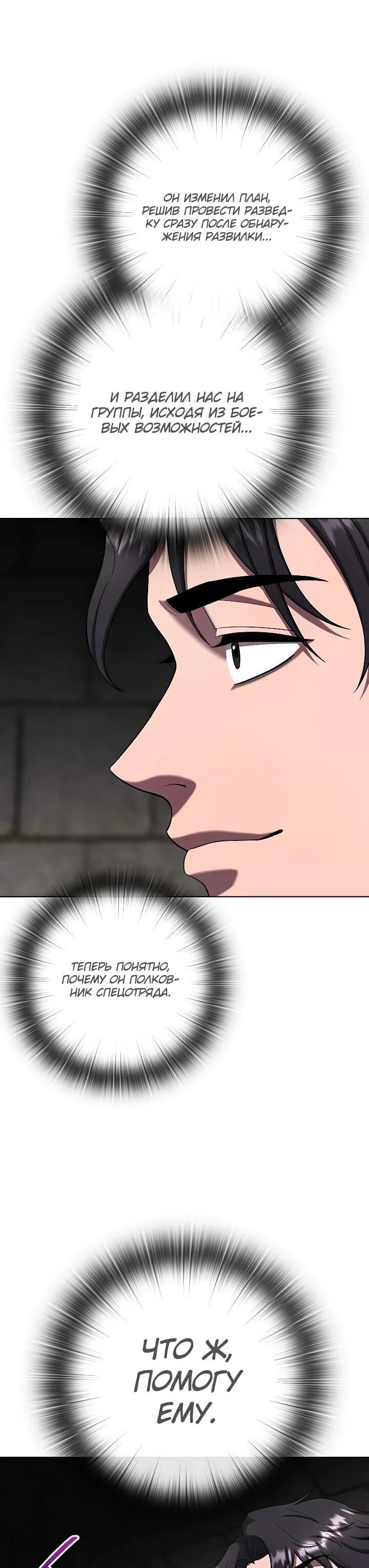 Манга Возвращение Тёмного Мага на военную службу - Глава 79 Страница 71