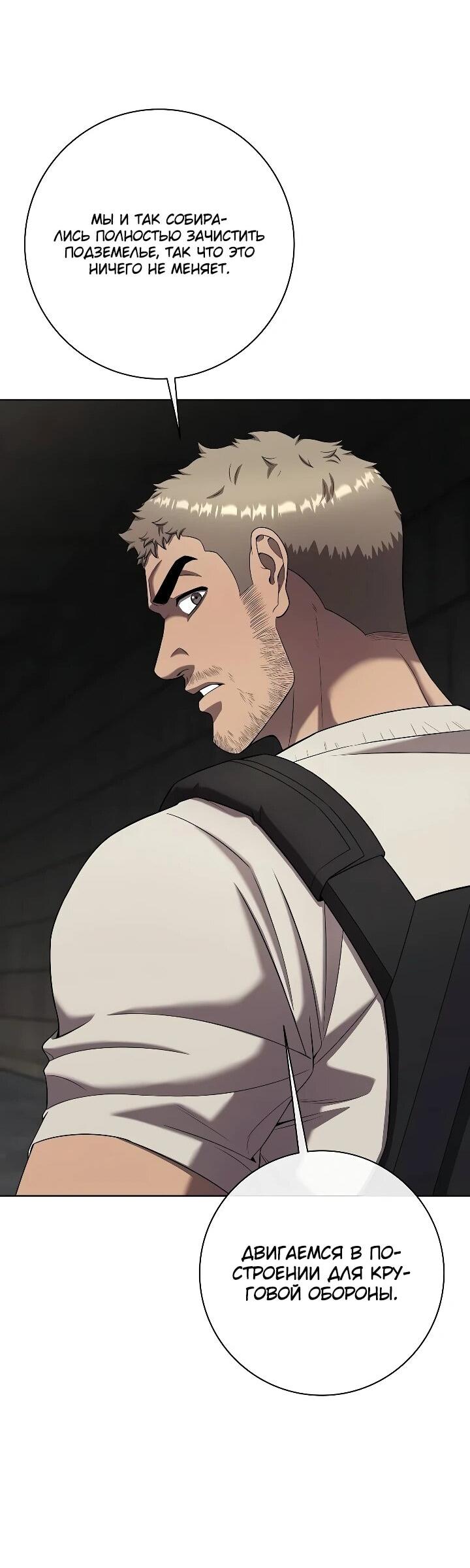 Манга Возвращение Тёмного Мага на военную службу - Глава 79 Страница 55