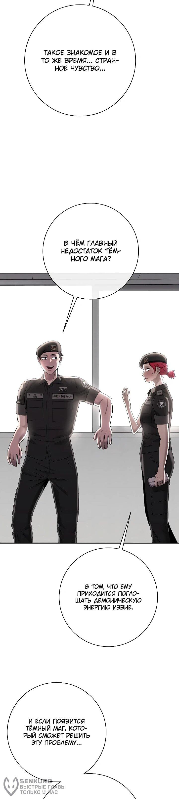 Манга Возвращение Тёмного Мага на военную службу - Глава 79 Страница 19