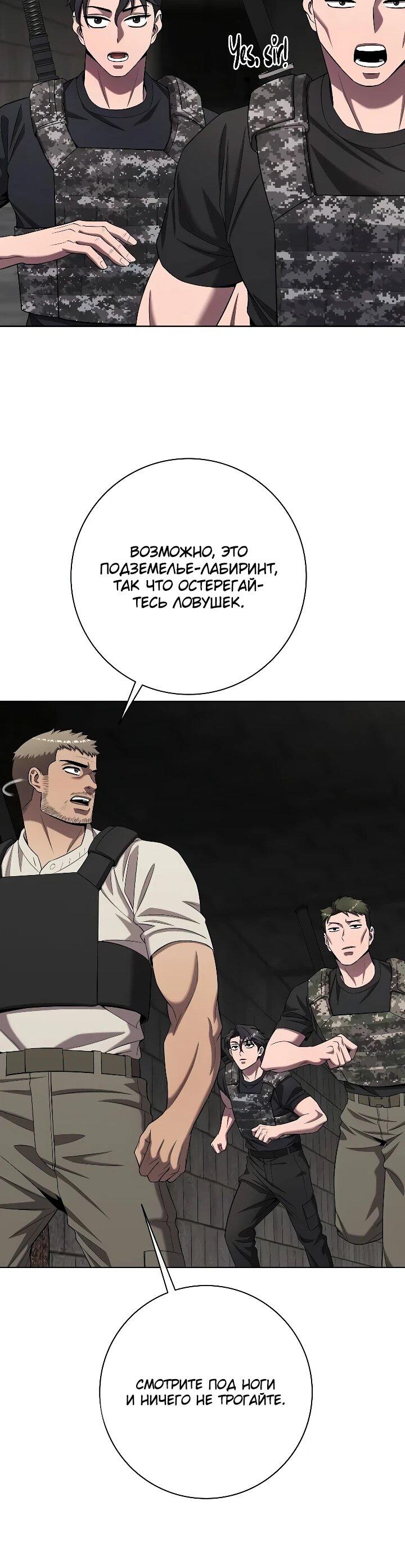 Манга Возвращение Тёмного Мага на военную службу - Глава 79 Страница 67