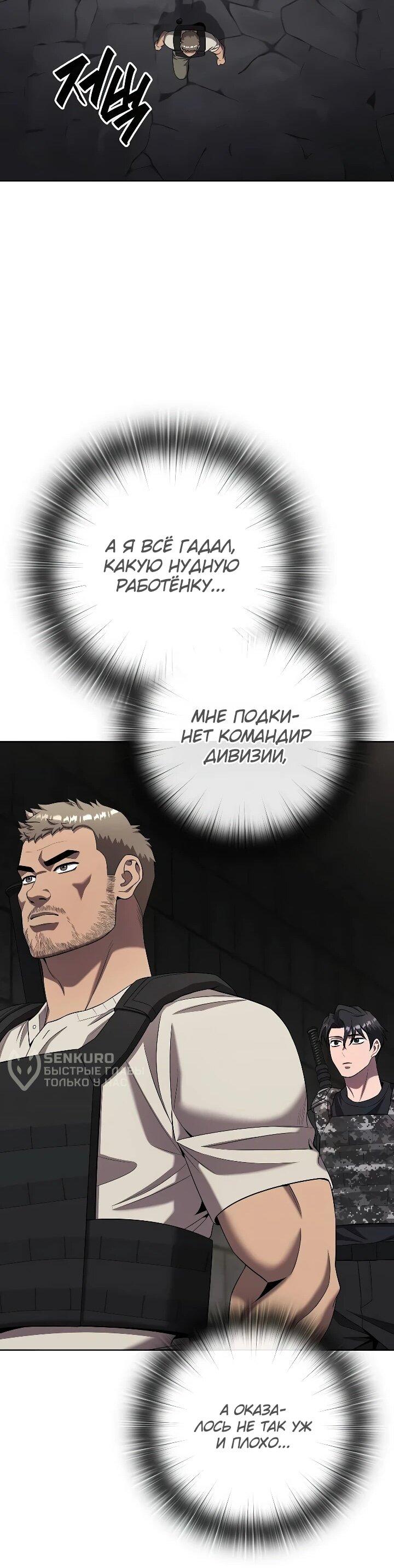 Манга Возвращение Тёмного Мага на военную службу - Глава 79 Страница 57