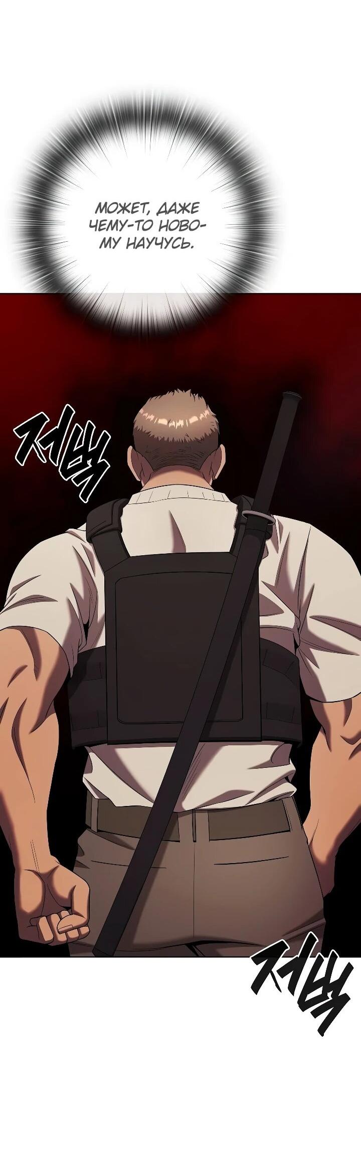 Манга Возвращение Тёмного Мага на военную службу - Глава 79 Страница 58