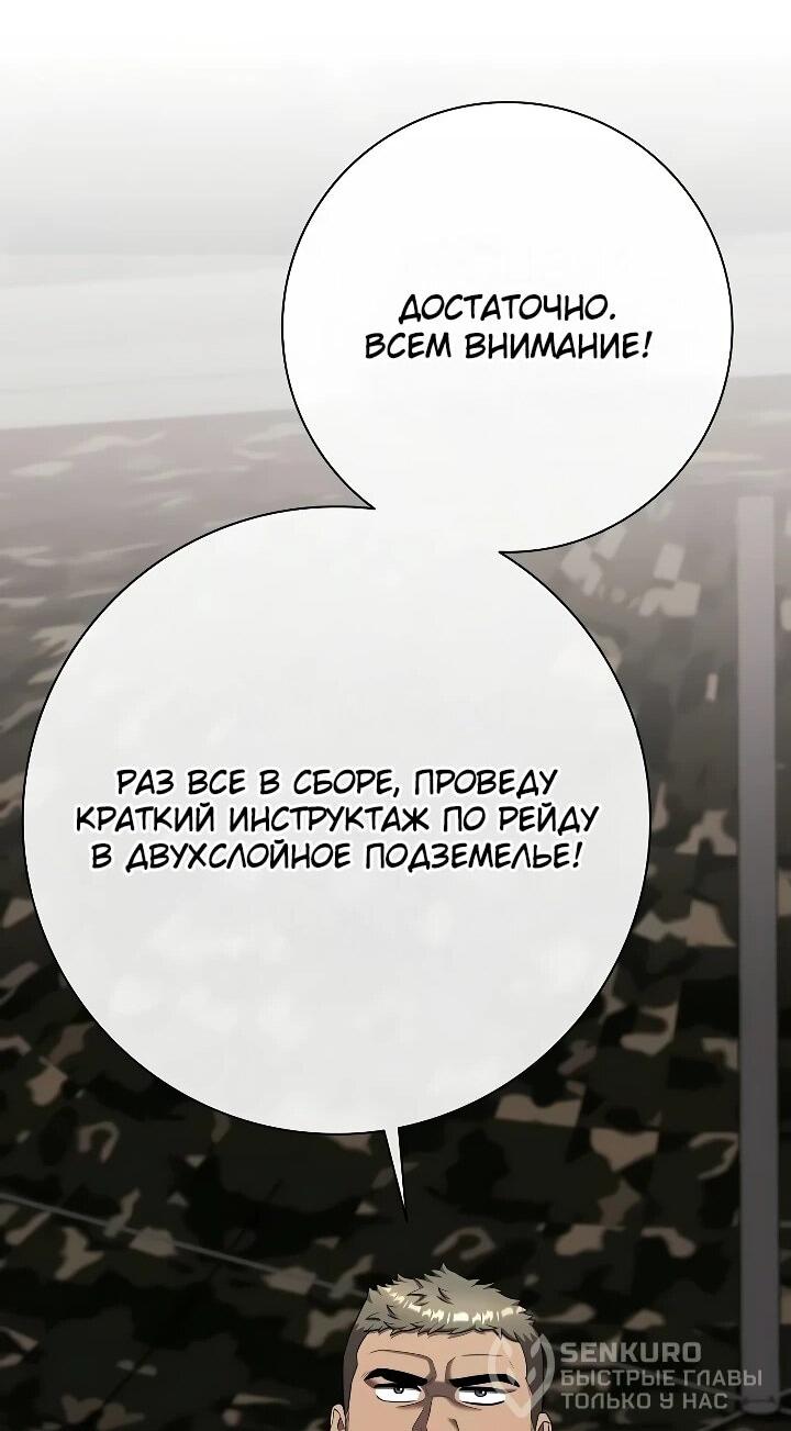 Манга Возвращение Тёмного Мага на военную службу - Глава 79 Страница 41