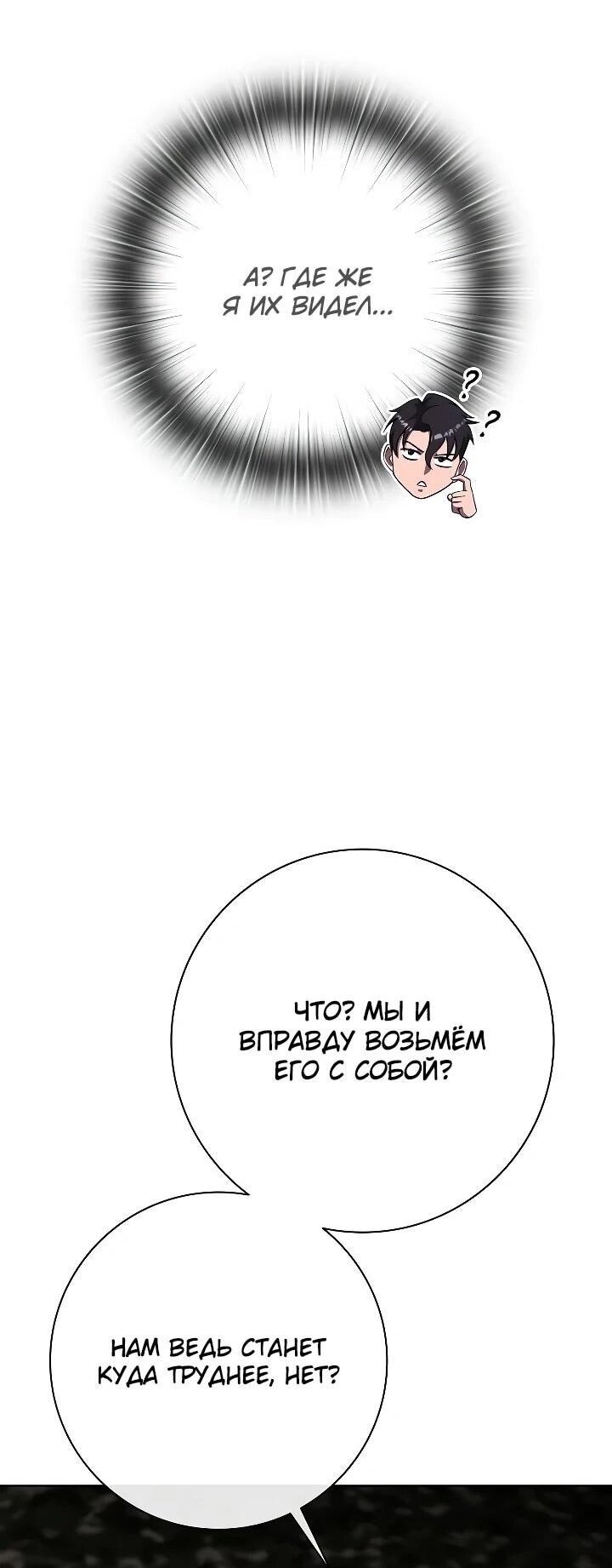 Манга Возвращение Тёмного Мага на военную службу - Глава 79 Страница 37