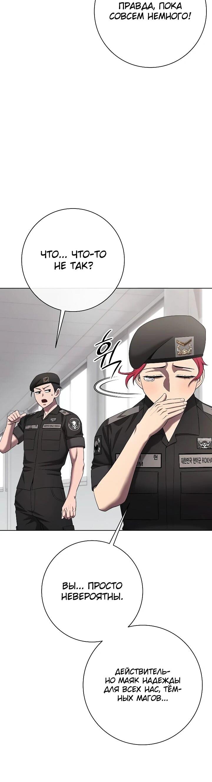 Манга Возвращение Тёмного Мага на военную службу - Глава 79 Страница 22