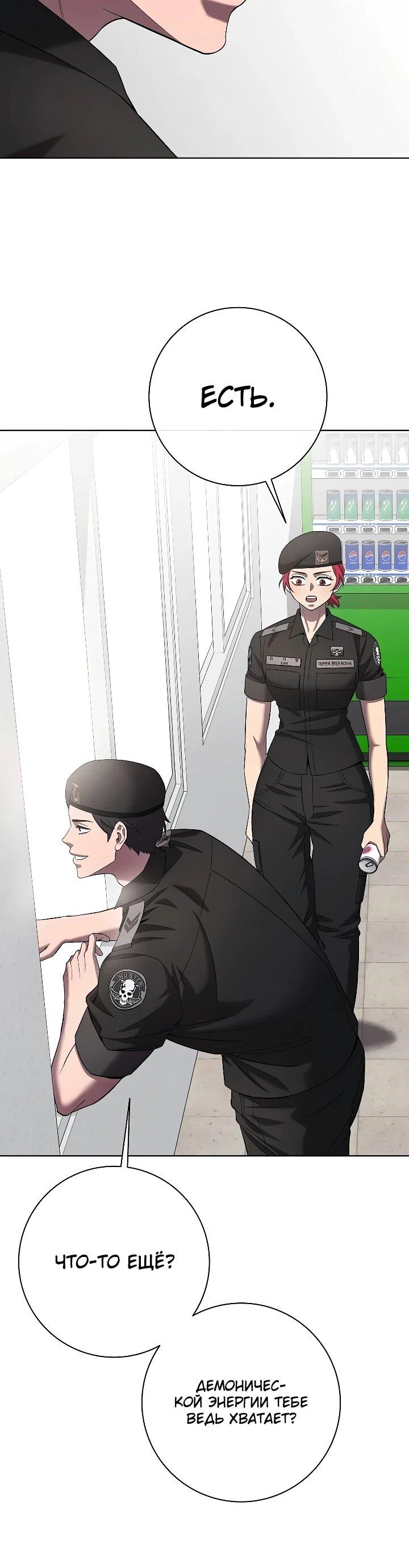 Манга Возвращение Тёмного Мага на военную службу - Глава 79 Страница 11