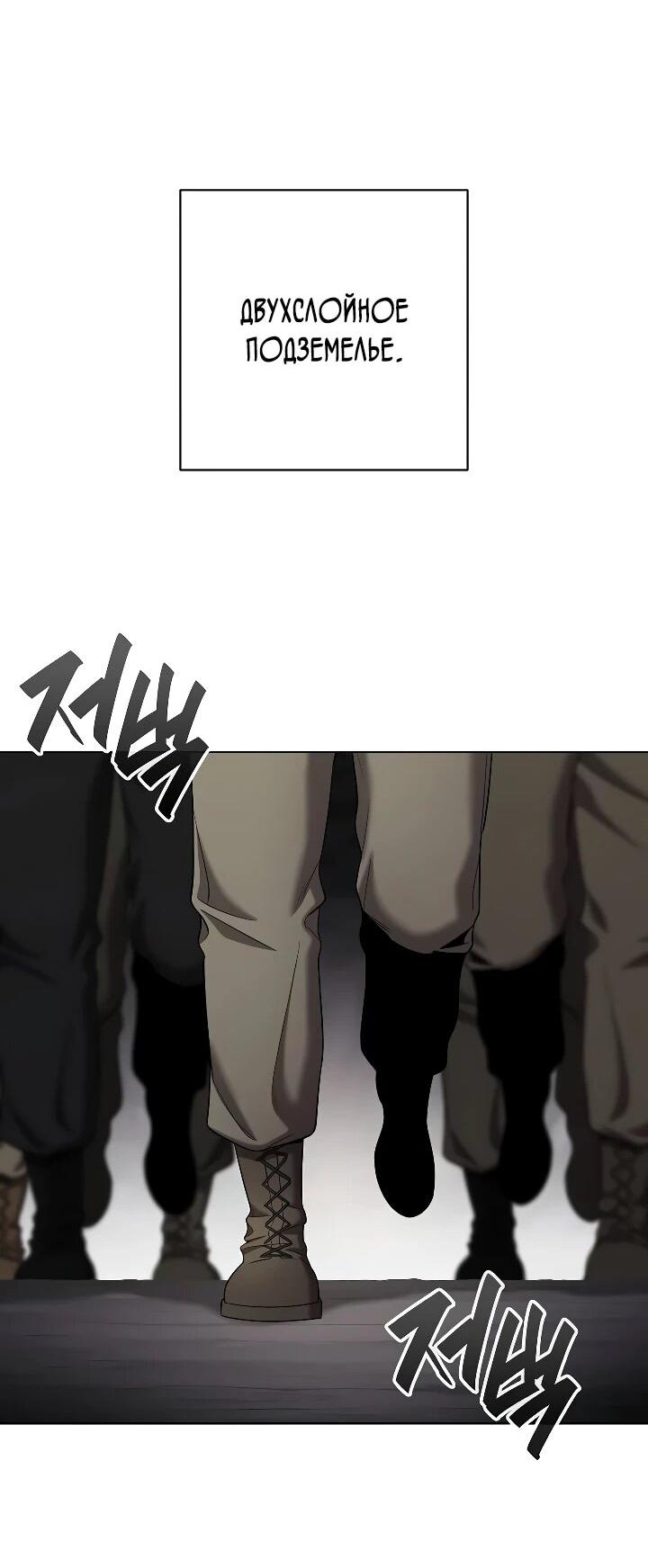 Манга Возвращение Тёмного Мага на военную службу - Глава 79 Страница 44