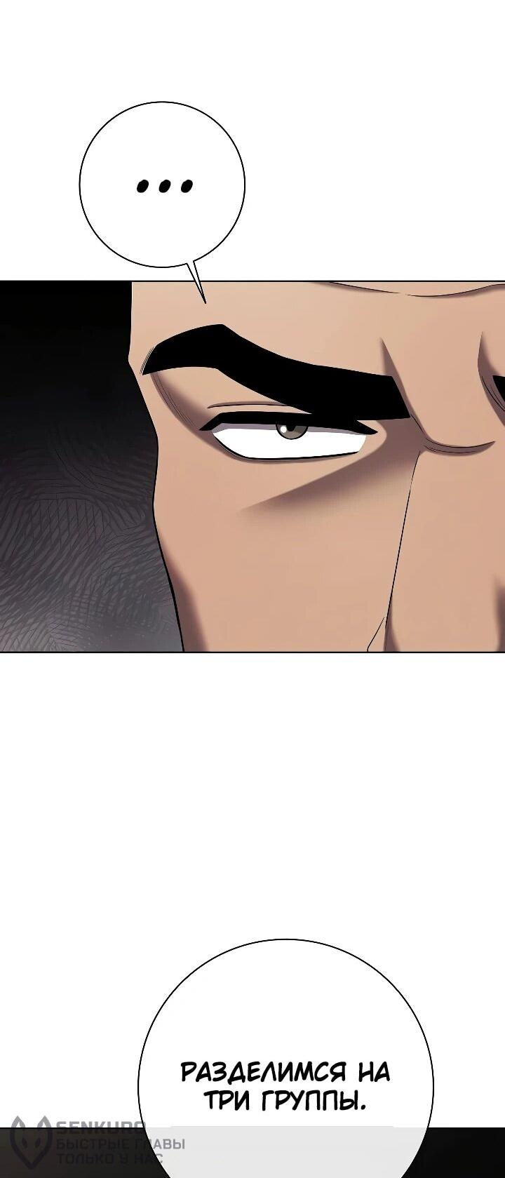 Манга Возвращение Тёмного Мага на военную службу - Глава 79 Страница 61