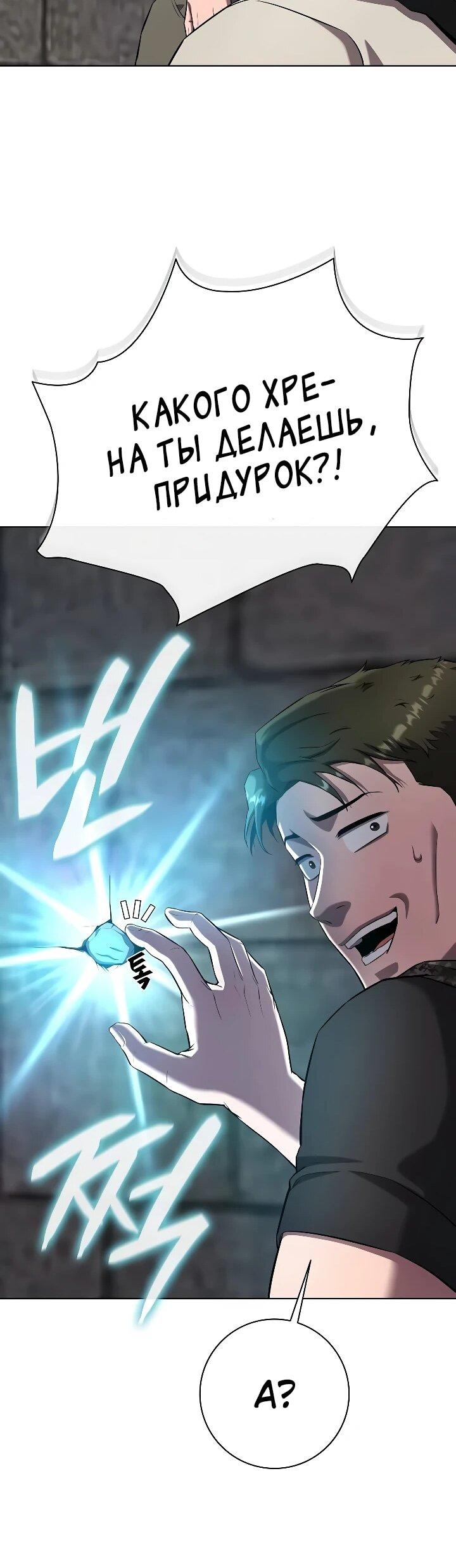 Манга Возвращение Тёмного Мага на военную службу - Глава 79 Страница 87