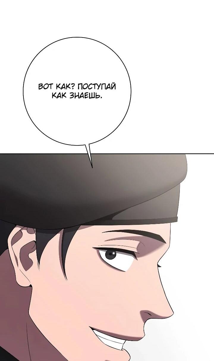 Манга Возвращение Тёмного Мага на военную службу - Глава 79 Страница 10