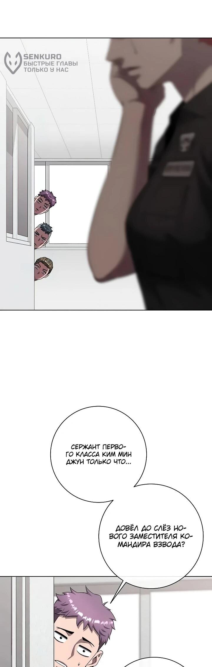 Манга Возвращение Тёмного Мага на военную службу - Глава 79 Страница 23