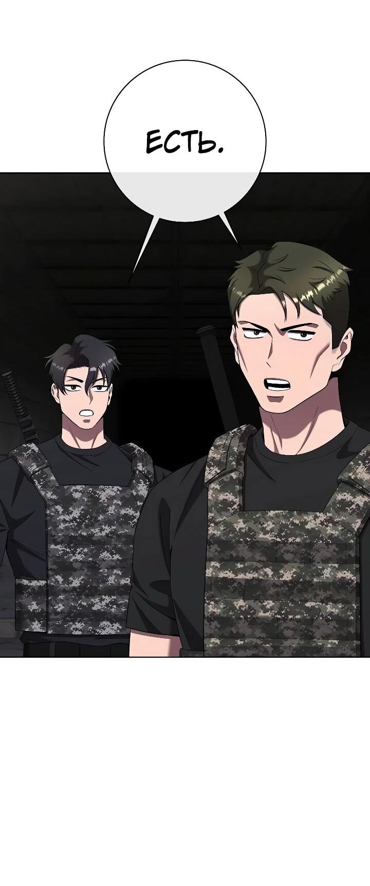 Манга Возвращение Тёмного Мага на военную службу - Глава 79 Страница 84