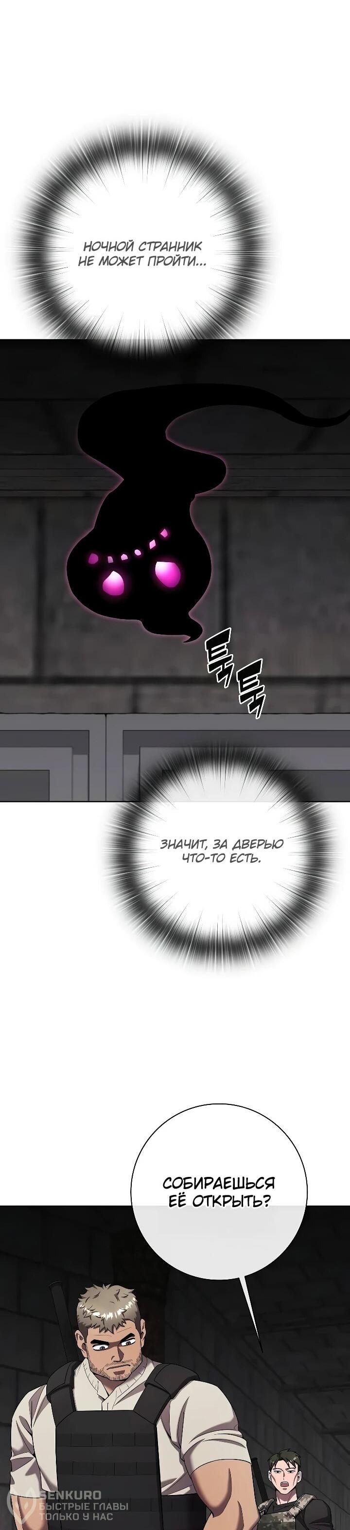 Манга Возвращение Тёмного Мага на военную службу - Глава 79 Страница 82