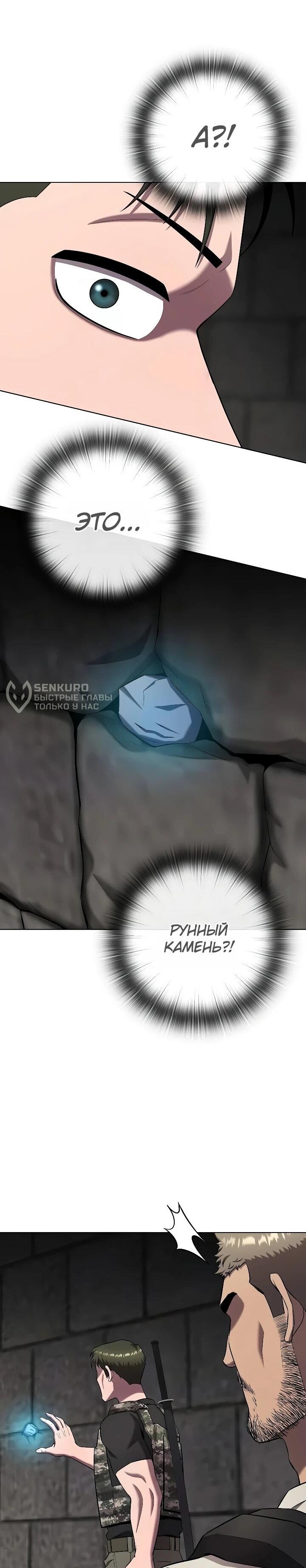 Манга Возвращение Тёмного Мага на военную службу - Глава 79 Страница 86