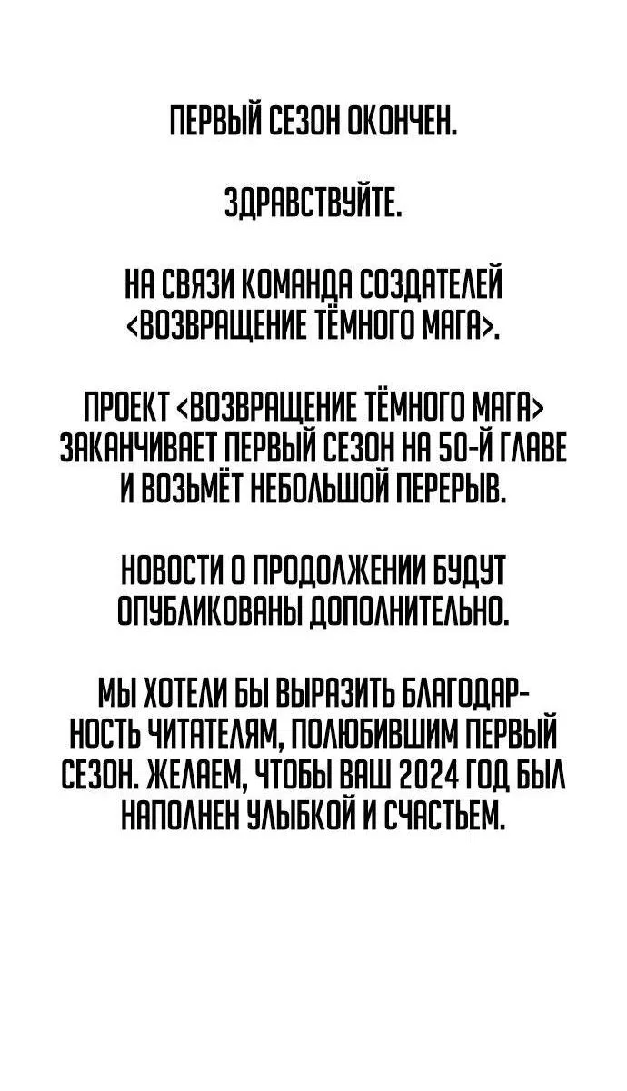Манга Возвращение Тёмного Мага на военную службу - Глава 50 Страница 94