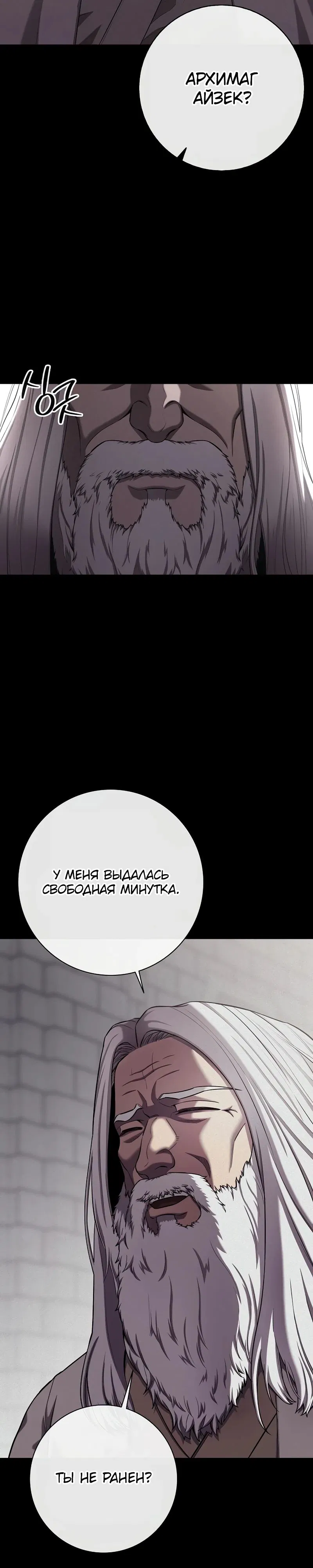 Манга Возвращение Тёмного Мага на военную службу - Глава 54 Страница 24
