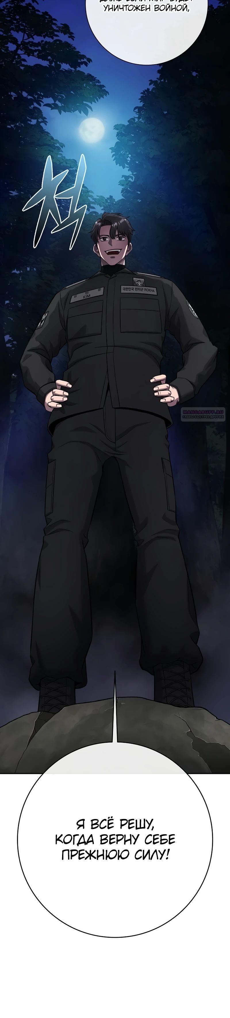 Манга Возвращение Тёмного Мага на военную службу - Глава 54 Страница 42