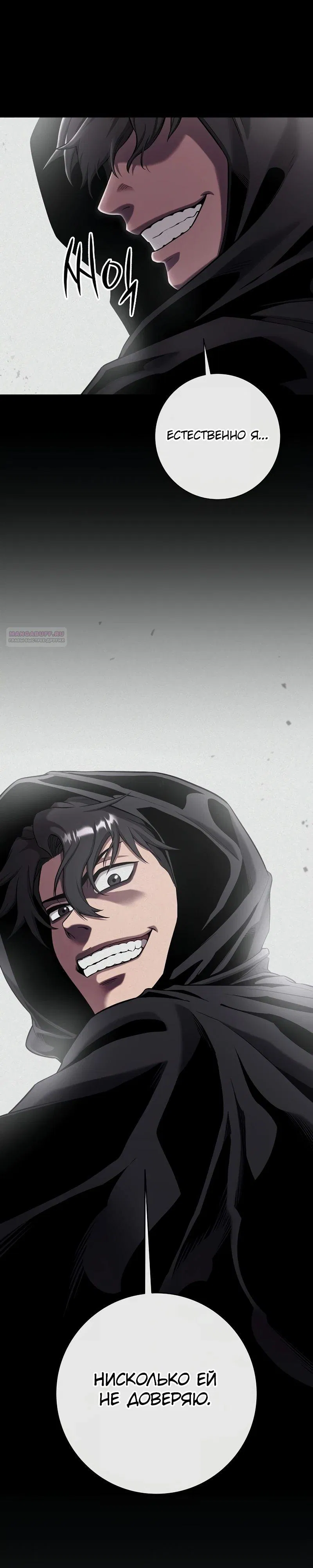 Манга Возвращение Тёмного Мага на военную службу - Глава 54 Страница 30