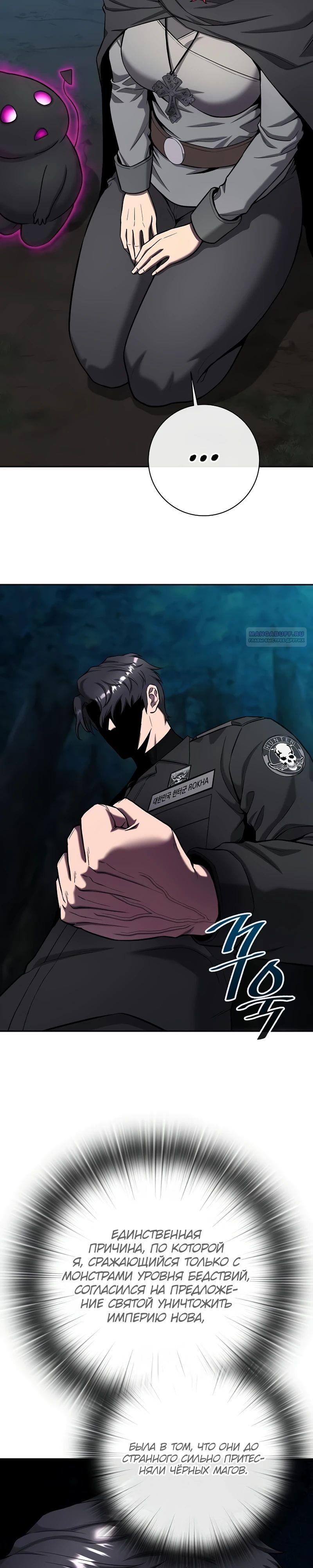 Манга Возвращение Тёмного Мага на военную службу - Глава 54 Страница 34