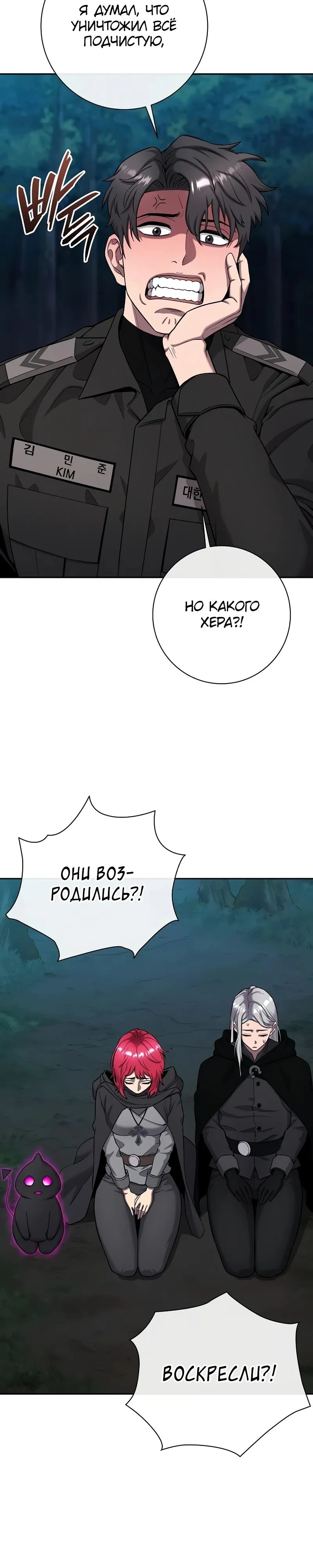 Манга Возвращение Тёмного Мага на военную службу - Глава 54 Страница 32