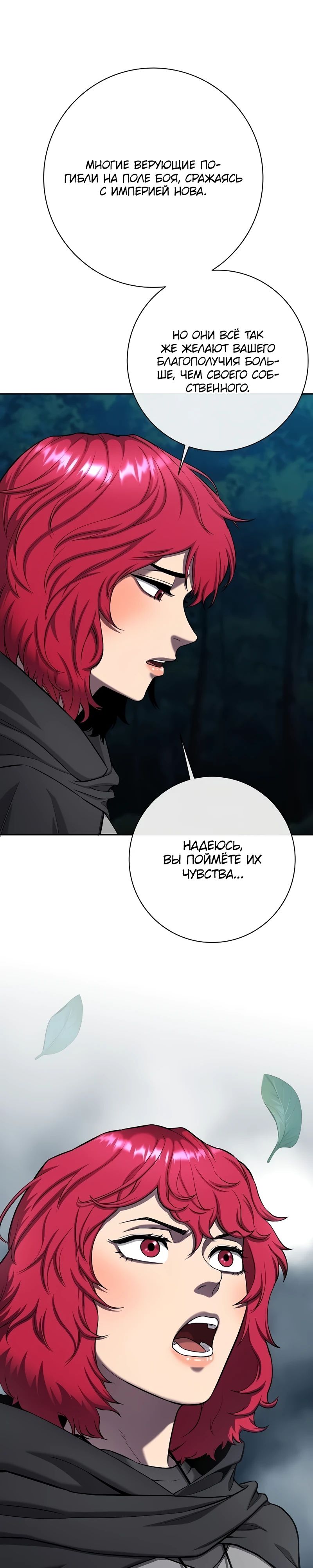 Манга Возвращение Тёмного Мага на военную службу - Глава 54 Страница 36