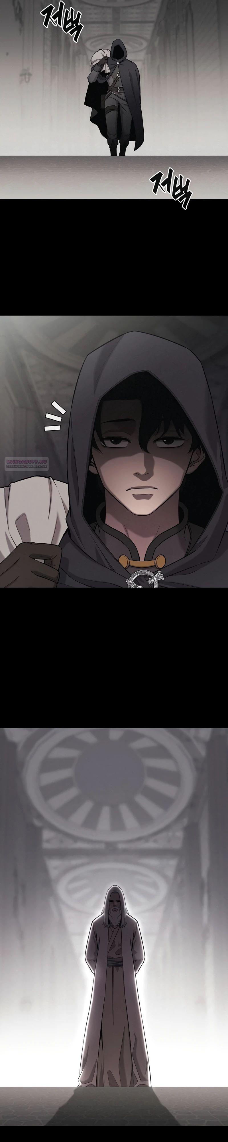 Манга Возвращение Тёмного Мага на военную службу - Глава 54 Страница 22