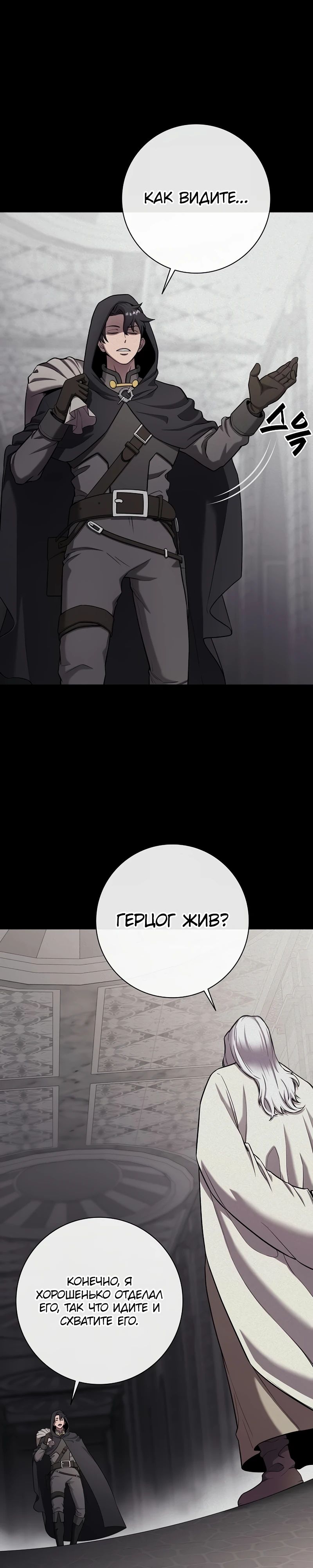 Манга Возвращение Тёмного Мага на военную службу - Глава 54 Страница 25