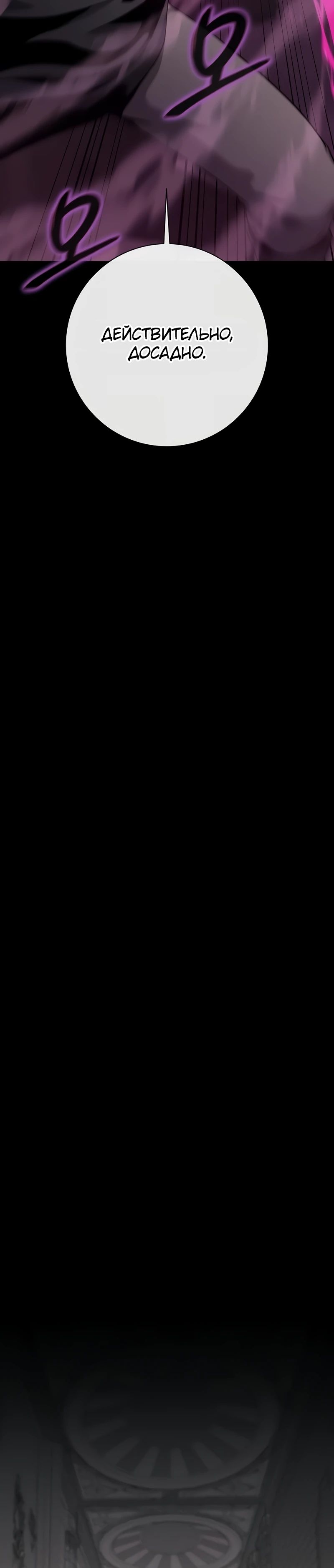 Манга Возвращение Тёмного Мага на военную службу - Глава 54 Страница 21