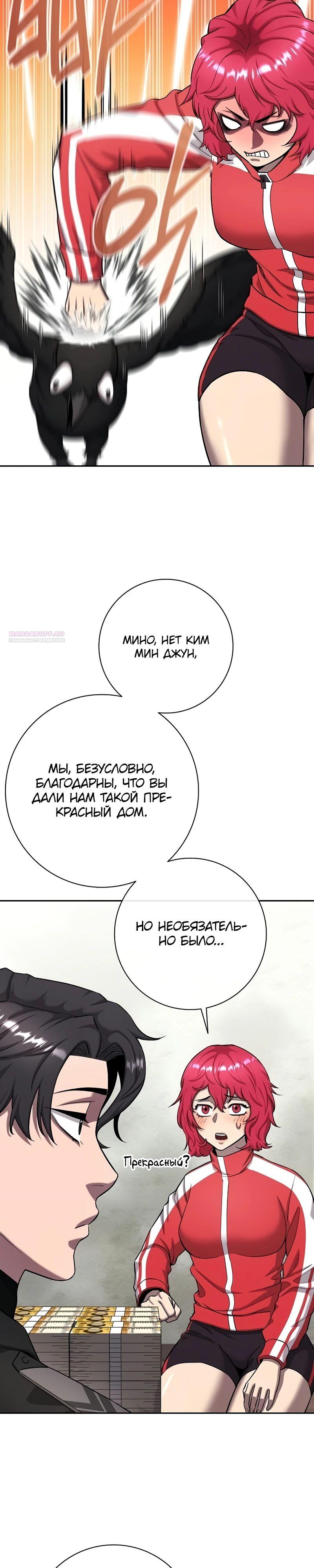 Манга Возвращение Тёмного Мага на военную службу - Глава 54 Страница 46