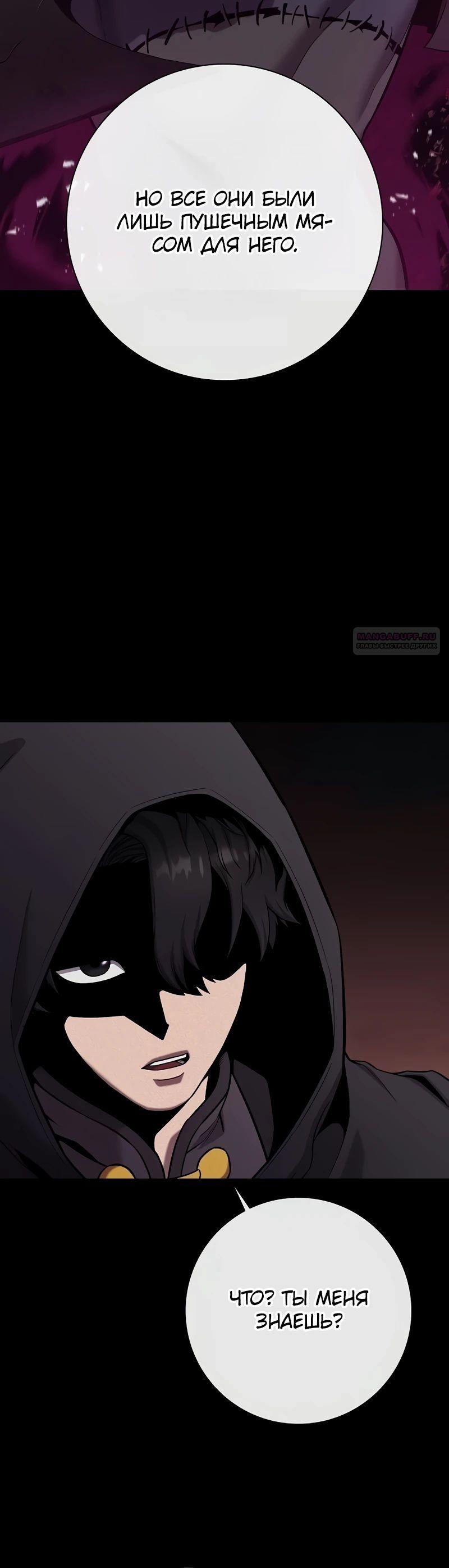 Манга Возвращение Тёмного Мага на военную службу - Глава 54 Страница 14