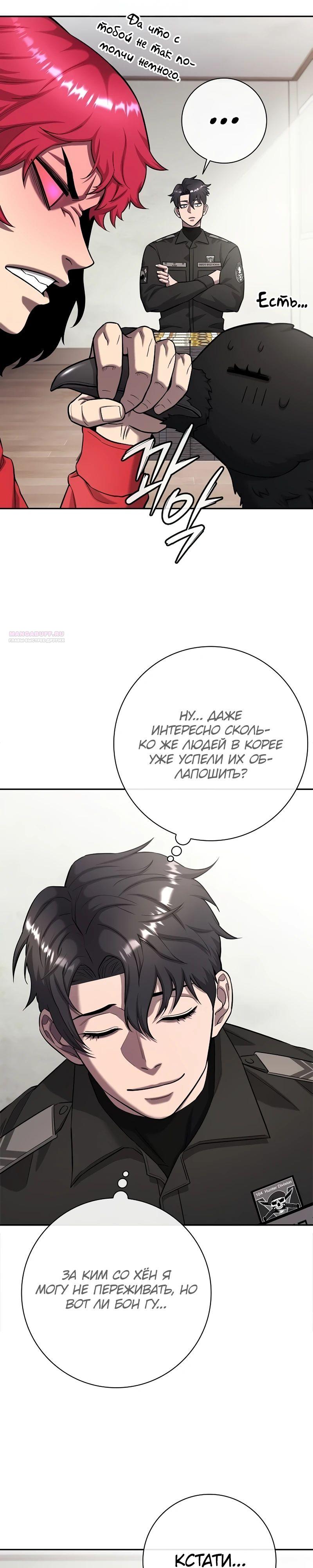 Манга Возвращение Тёмного Мага на военную службу - Глава 54 Страница 50