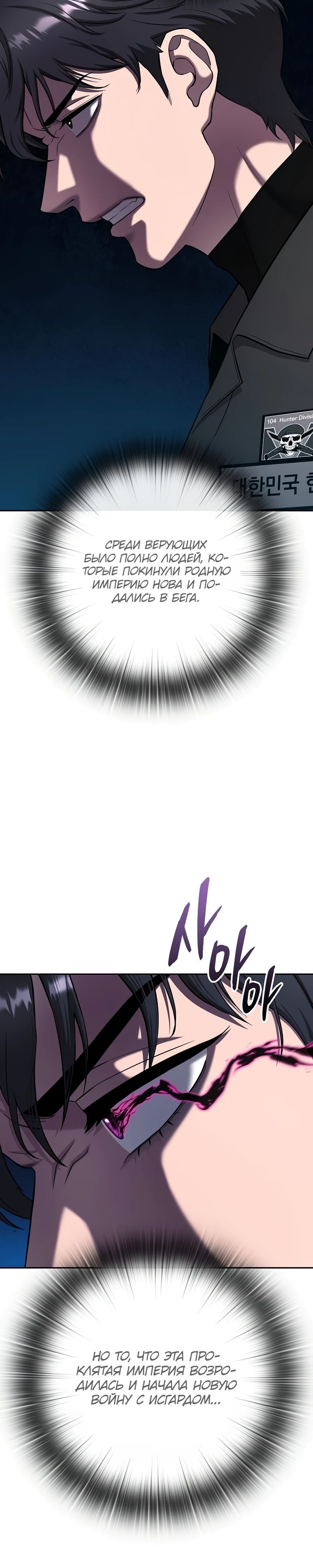 Манга Возвращение Тёмного Мага на военную службу - Глава 54 Страница 35