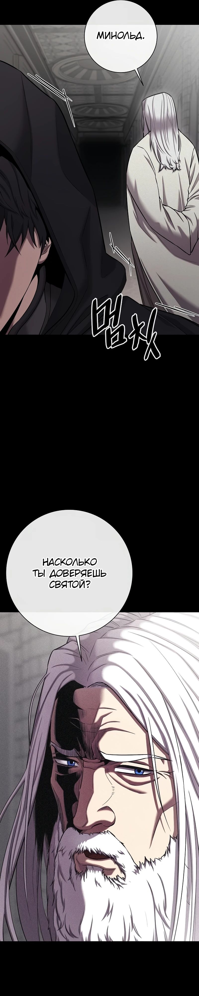 Манга Возвращение Тёмного Мага на военную службу - Глава 54 Страница 29