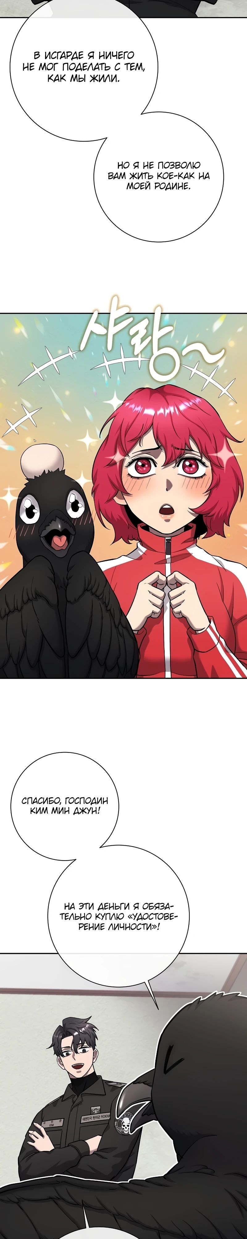 Манга Возвращение Тёмного Мага на военную службу - Глава 54 Страница 48