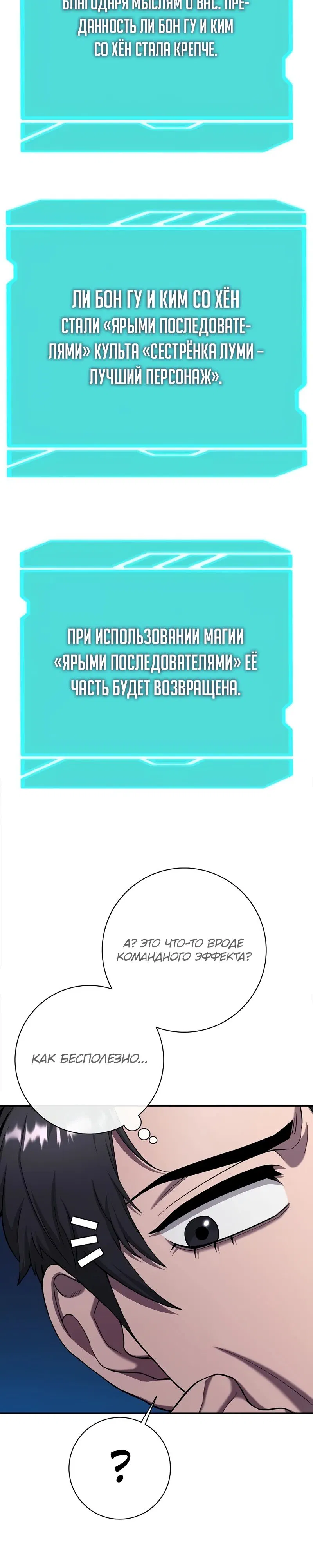 Манга Возвращение Тёмного Мага на военную службу - Глава 54 Страница 40