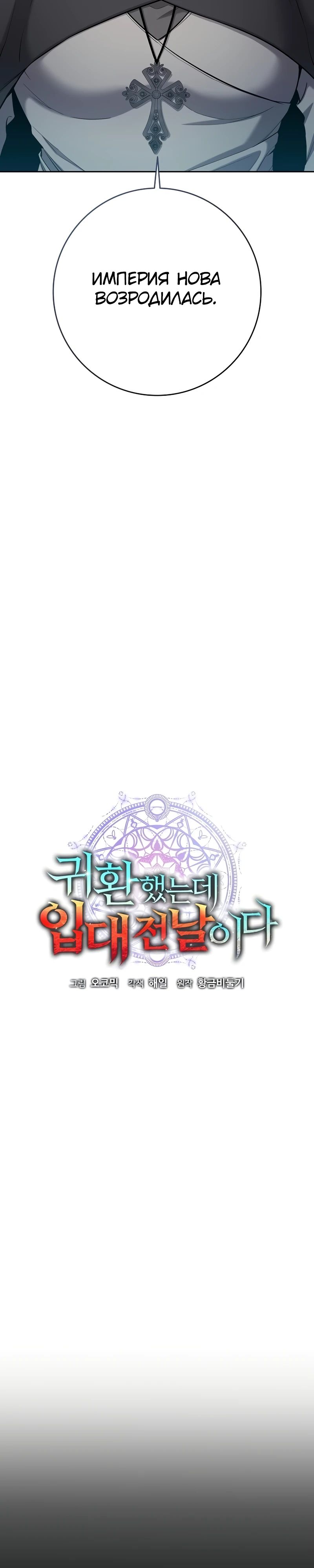 Манга Возвращение Тёмного Мага на военную службу - Глава 54 Страница 8