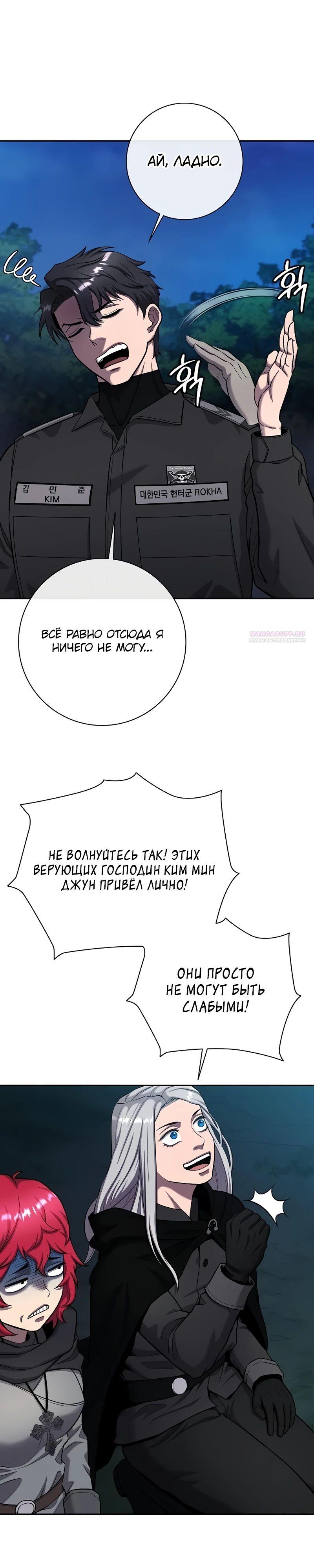 Манга Возвращение Тёмного Мага на военную службу - Глава 54 Страница 38