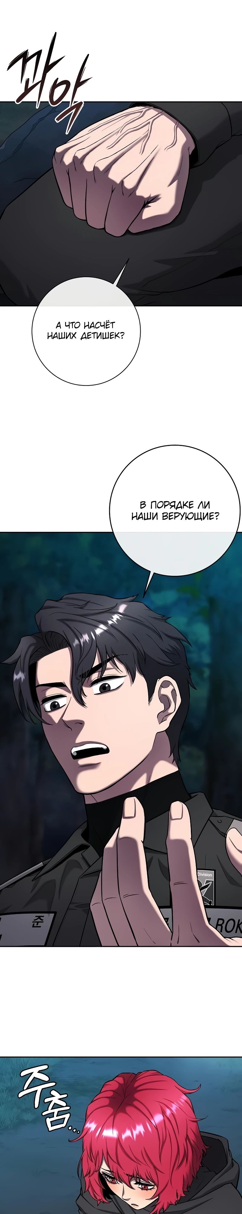 Манга Возвращение Тёмного Мага на военную службу - Глава 54 Страница 33