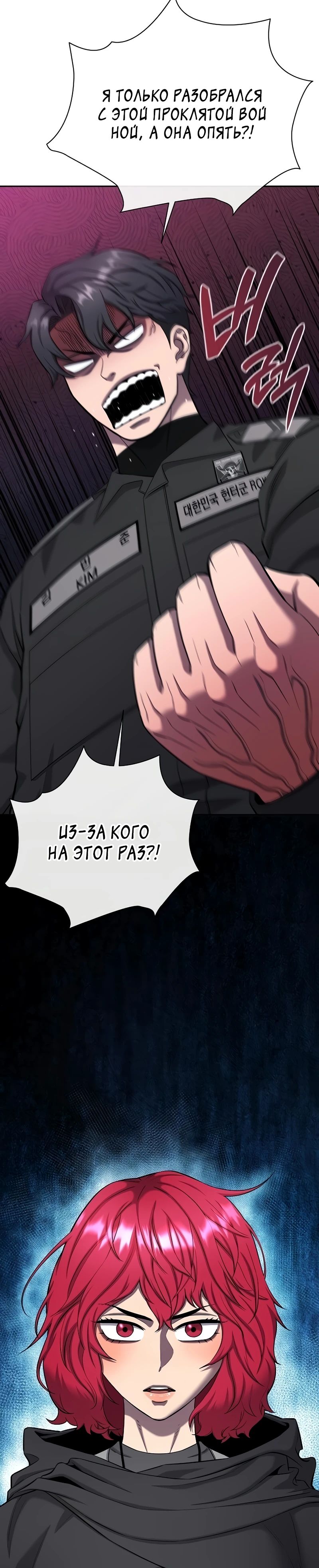 Манга Возвращение Тёмного Мага на военную службу - Глава 54 Страница 7