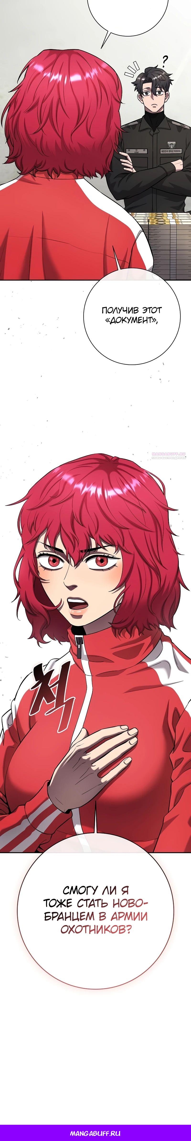Манга Возвращение Тёмного Мага на военную службу - Глава 54 Страница 51