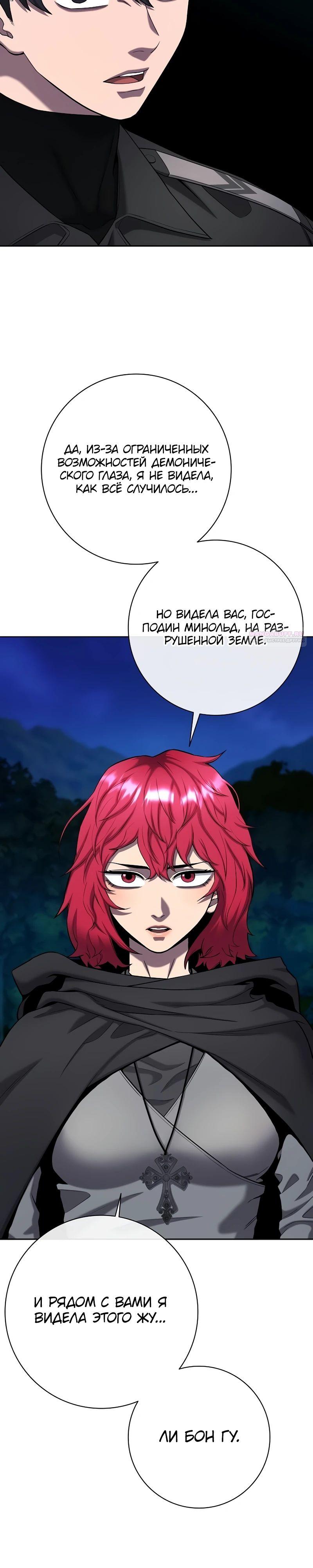 Манга Возвращение Тёмного Мага на военную службу - Глава 54 Страница 2