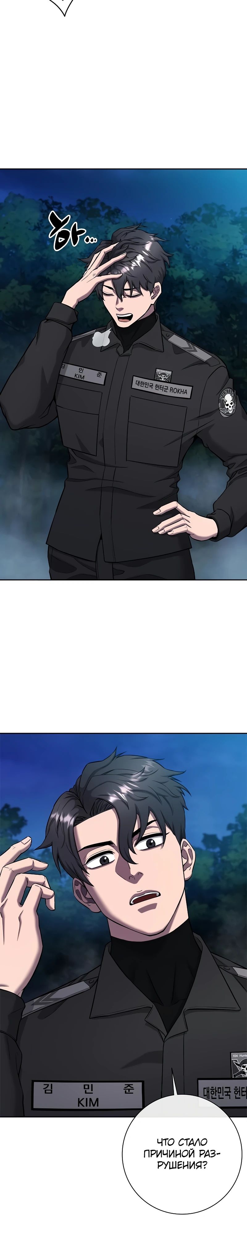 Манга Возвращение Тёмного Мага на военную службу - Глава 54 Страница 5