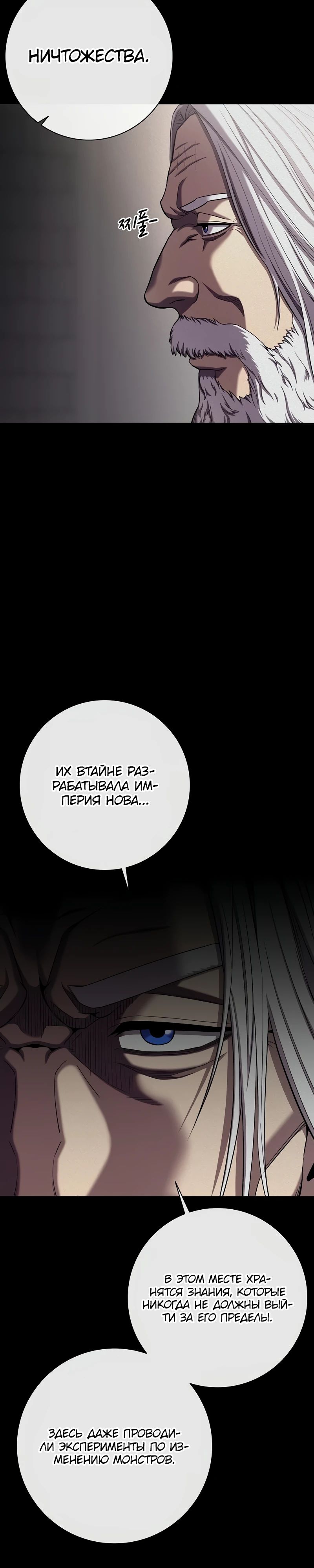 Манга Возвращение Тёмного Мага на военную службу - Глава 54 Страница 27