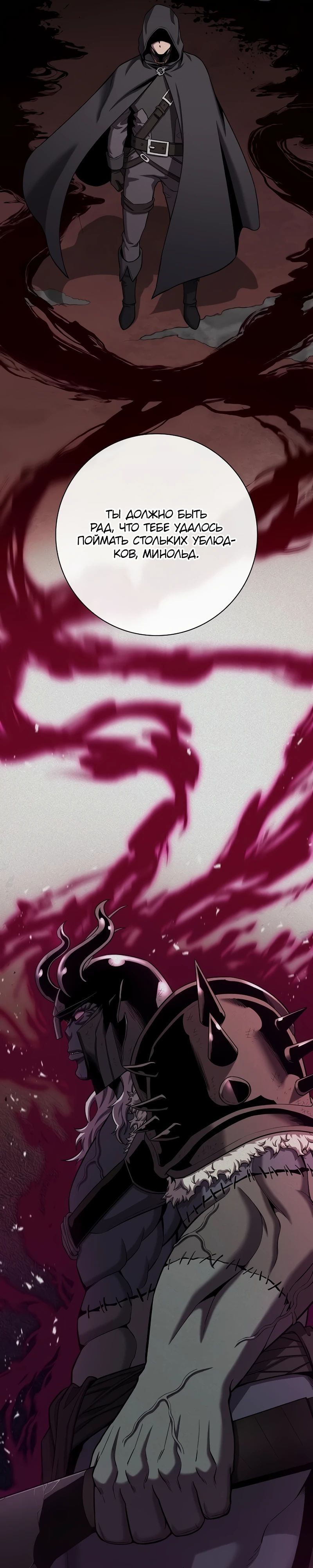 Манга Возвращение Тёмного Мага на военную службу - Глава 54 Страница 13