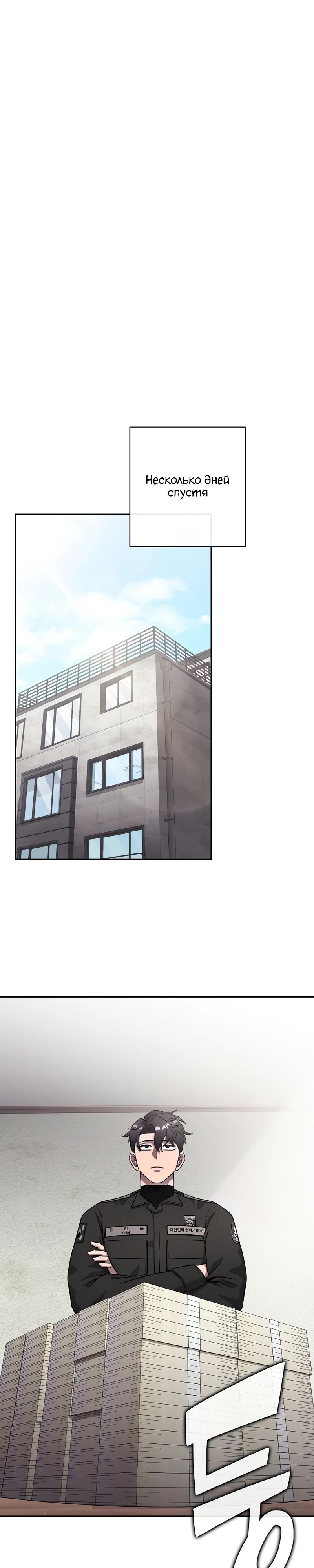 Манга Возвращение Тёмного Мага на военную службу - Глава 54 Страница 44