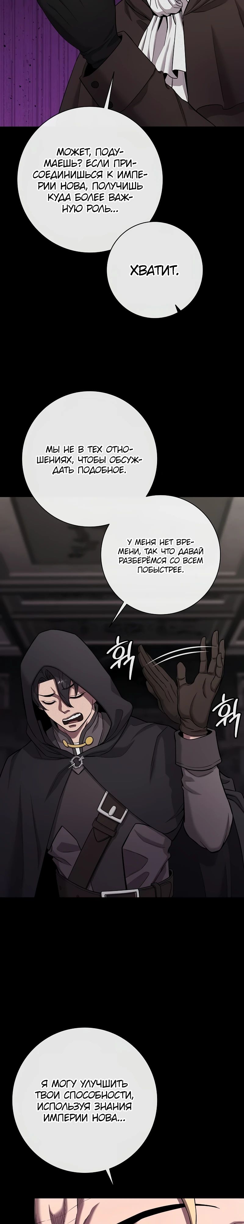 Манга Возвращение Тёмного Мага на военную службу - Глава 54 Страница 16