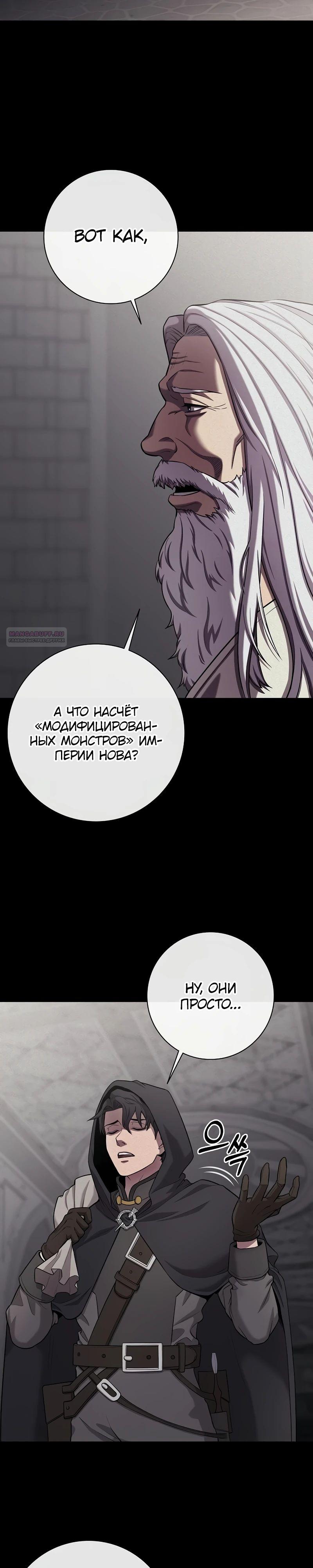 Манга Возвращение Тёмного Мага на военную службу - Глава 54 Страница 26