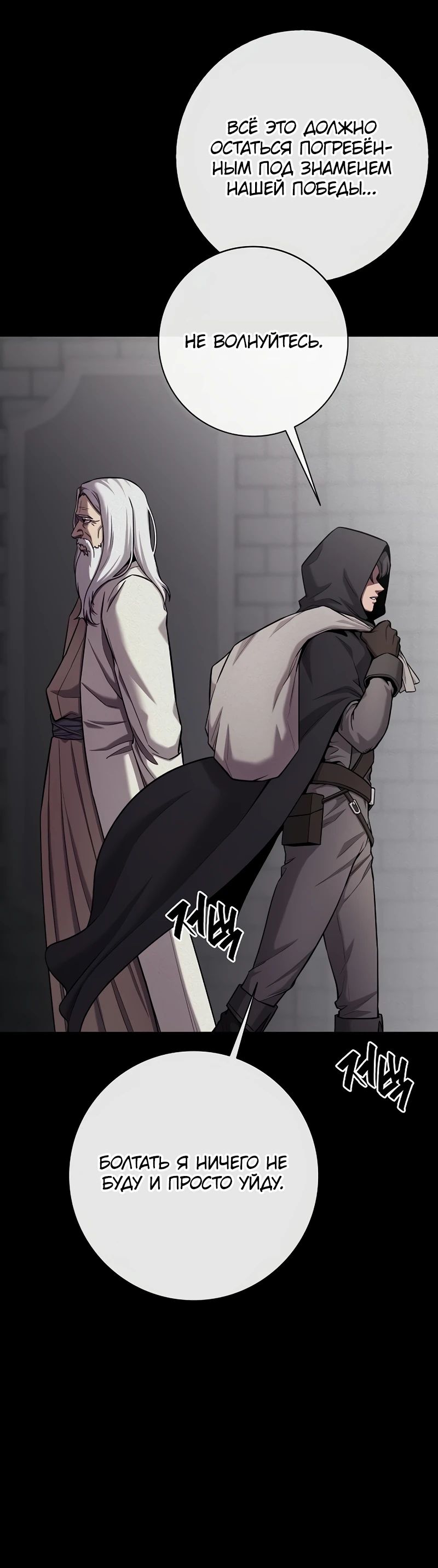 Манга Возвращение Тёмного Мага на военную службу - Глава 54 Страница 28